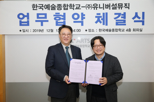 유니버설뮤직코리아 양범준 대표이사(왼쪽), 한국예술종합학교 이동연 기획처장(오른쪽)/사진제공=한국예술종합학교